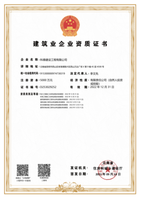 建筑装修装饰工程专业承包壹级
建筑机电安装工程专业承包壹级
防水防腐保温工程专业承包壹级
消防设施工程专业承包壹级
建筑幕墙工程专业承包贰级
河湖整治工程专业承包叁级
特种工程（建筑物纠偏和平移）
特种工程（机构补强）专业承包不分等级