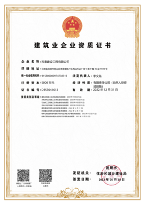 建筑工程施工总承包贰级
电力工程施工总承包贰级
市政通用工程施工总承包贰级
水利水电工程施工总承包叁级
石油化工工程施工总承包叁级